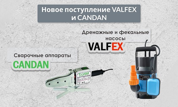 Новое поступление Valfex и Candan