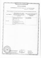 Сертификат о соответствии-6