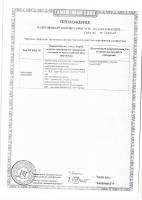 Сертификат о соответствии-9