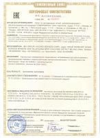 Сертификат о соответствии-2