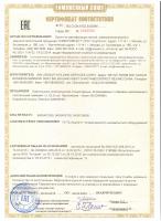 Сертификат о соответствии-3
