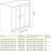 Душевая дверь Good Door LATTE WTW-TD-150-G-WE тип стекла: грейп, профиль жемчужный-1