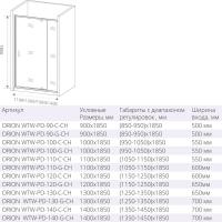 Душевая дверь Good Door ORION WTW-PD-110-C-CH стекло прозрачное, профиль полир. алюминий-1