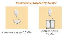Проточный водонагреватель Kospel  EPS2-3,5-1