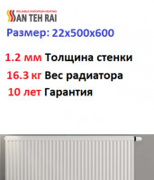 Стальной радиатор SanTehRAI панельный 22-500-600-2