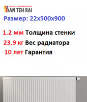 Стальной радиатор SanTehRAI панельный 22-500-900-5