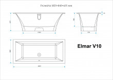 Ванна мраморная Elmar V10 168x69х65 см светло-серый Q10 V10Q10-1