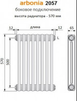 Стальной радиатор Arbonia 2057 14 секций RRN 2057 14/2/12/12/1/3/12/3/0/0 AF-2