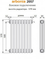 Стальной радиатор Arbonia 2057 18 секций RRN 2057 18/2/12/12/1/3/12/3/0/0 AF-2