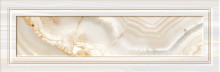 Декор Нефрит-Керамика Мари-Те 60x20 бежевый, шт 20-01-1-17-04-11-1425-0-2