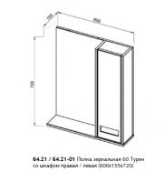 Зеркало-шкаф АВН Турин 60 см правый белый 64.21-2