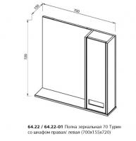 Зеркало-шкаф АВН Турин 70 см левый 64.22-01-2