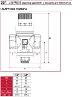 Редуктор давления с выходом для манометра Itap ДУ20 3610034-3
