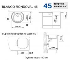 Кухонная мойка Blanco RONDOVAL 45 из силгранита жасмин 515672-1